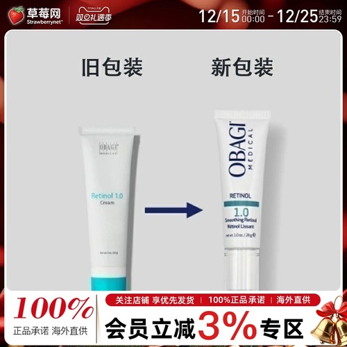 欧邦琪-OBAGI360 A醇视黄醇1.0精华乳Retinol 28g紧致淡纹 新包装