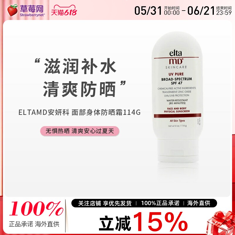 EltaMD安妍科纯物理面部和身体防晒乳防水防晒霜SPF47 114g