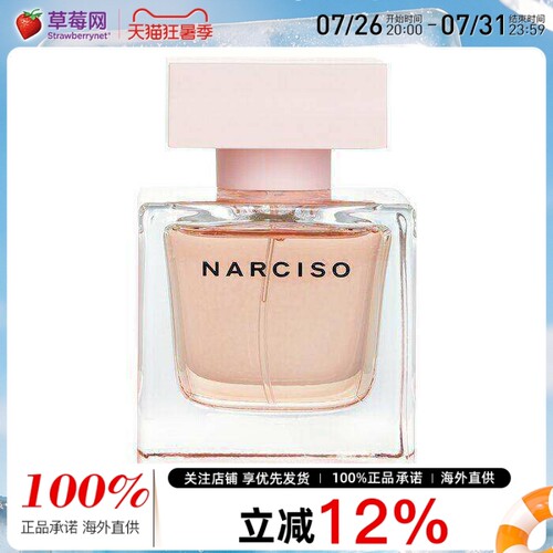 Narciso纳西索·罗德里格斯 -晶澈女士香水EDP 木质花香调 50ml