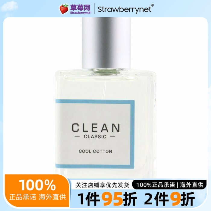 Clean洁净 - 清透棉麻冷棉香水喷雾  30ml