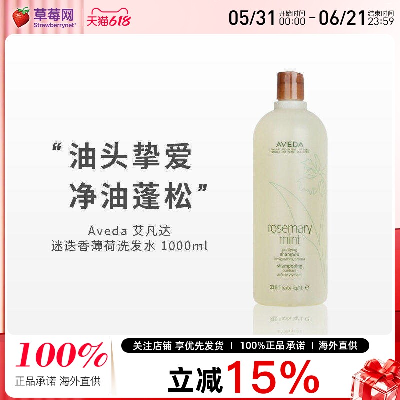 Aveda艾凡达薄荷迷迭香洗发露清爽柔顺光泽改善毛躁洗发水1000ml