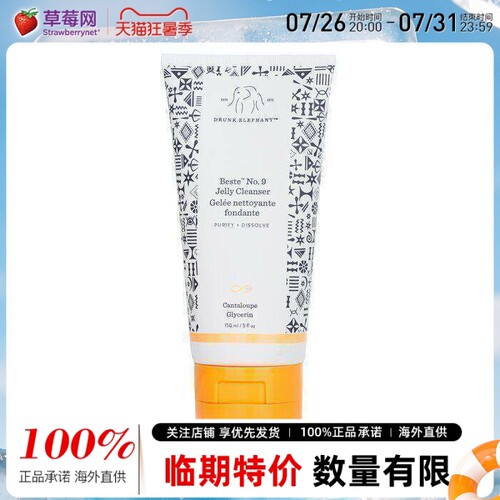 DRUNK ELEPHANT醉象泡在一起多效洁面啫喱果冻洗面奶效期26/11/29