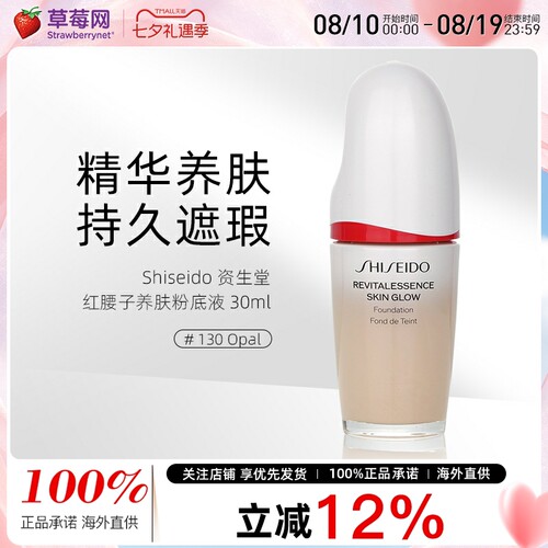 资生堂红腰子养肤粉底液SPF 30 - # 130 Opal 30mll焕白遮瑕