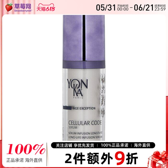 Yonka雍卡- 细胞活力抗老长效精华(熟龄肌) 30ml效期到27/2/28
