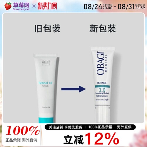 欧邦琪-OBAGI360 A醇视黄醇1.0精华乳Retinol 28g紧致淡纹 新包装