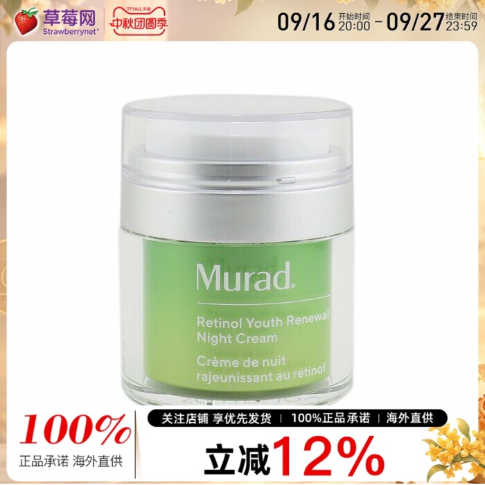 Murad慕拉得 - A醇晚霜 视黄醇青春焕颜晚霜 50ml/1.7oz图片