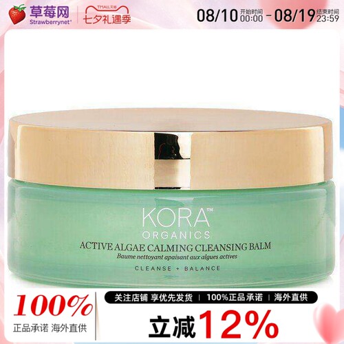 Kora Organics - 活性海藻镇静洁面膏卸妆膏 100g