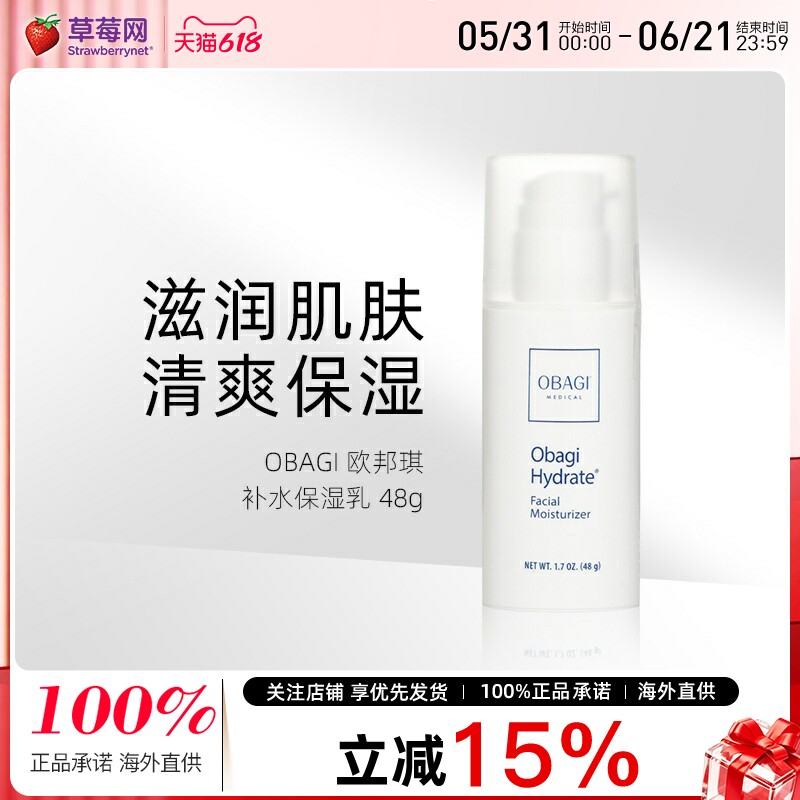 OBAGI欧邦琪-补水保湿霜水合长效缓解干燥飞行员乳液48g