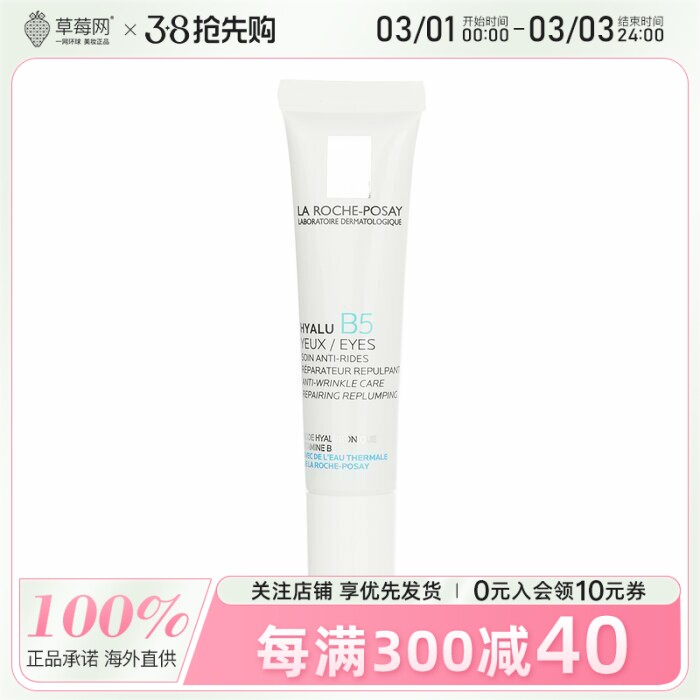 理肤泉 - B5弹润修复眼霜 15ml/0.5oz