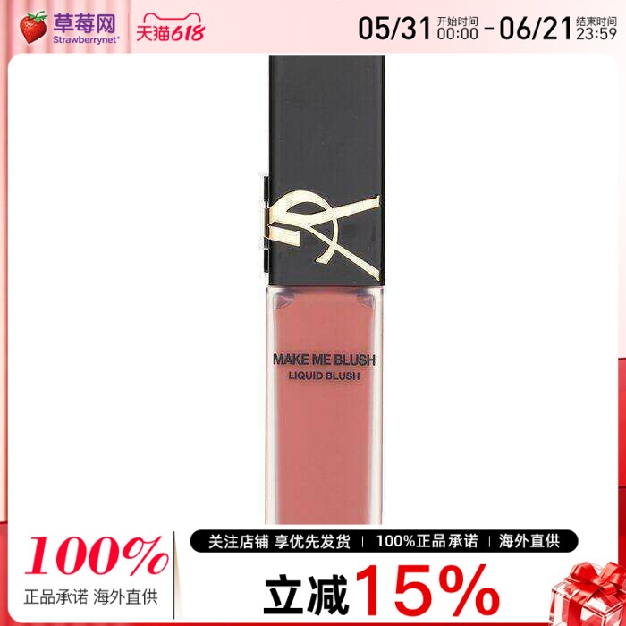圣罗兰(YSL) - MAKE ME BLUSH 高定液体腮红 - # 37 Peachy Nude