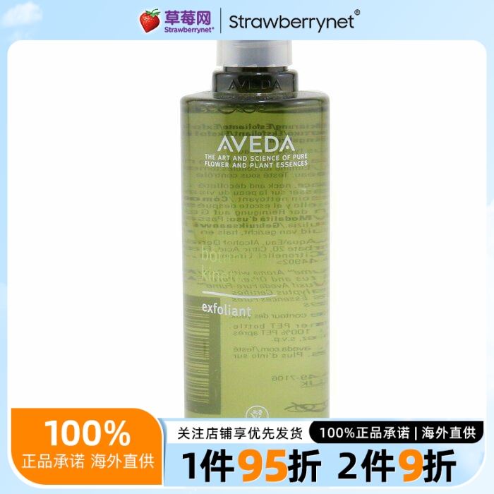 Aveda艾凡达 - 植物磨砂洁面液去角质爽肤水Exfoliant 150ml - 封面