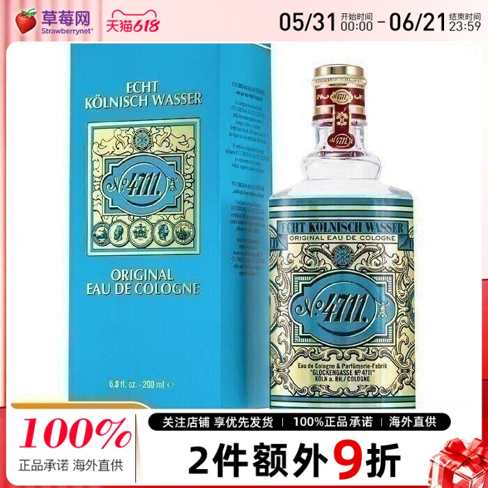 4711-经典原版男士古龙水香水 EDC(无喷头)200ml 效期到26/8/30