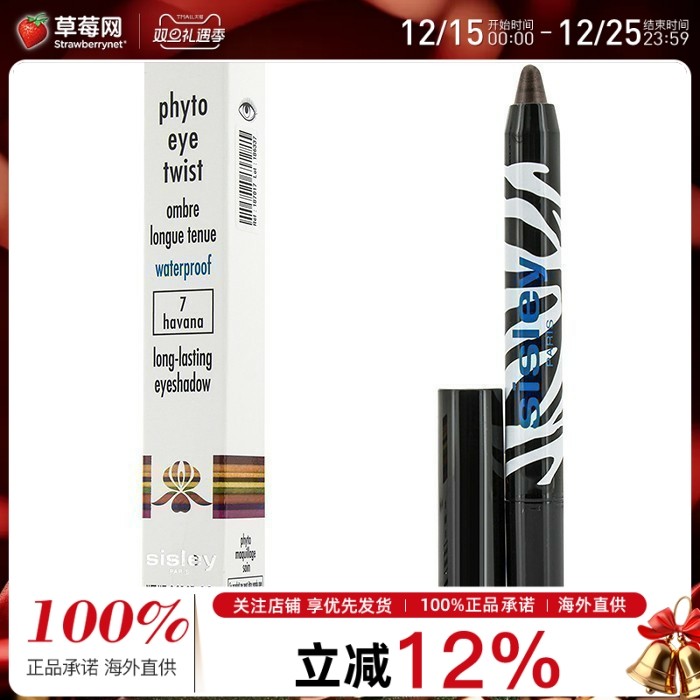 Sisley希思黎 （小斑马眼影）漾泽眼影彩笔 #7 浅啡  1.5g/0.05oz