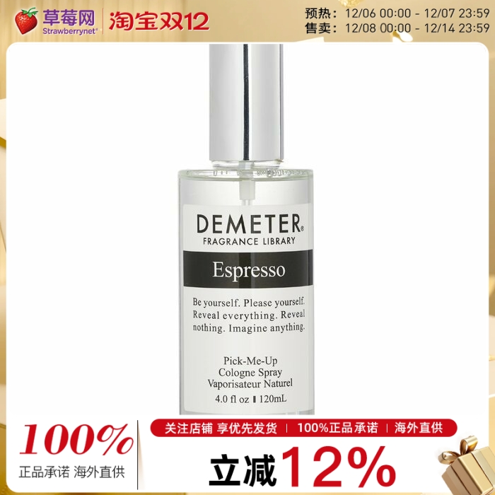 Demeter帝门特-意大利浓咖啡古龙喷雾清新秋冬男女香水120ml