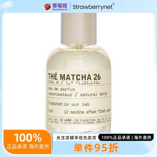 LeLabo香水实验室 - 抹茶26号淡香精香水EDP 50ml/1.7oz