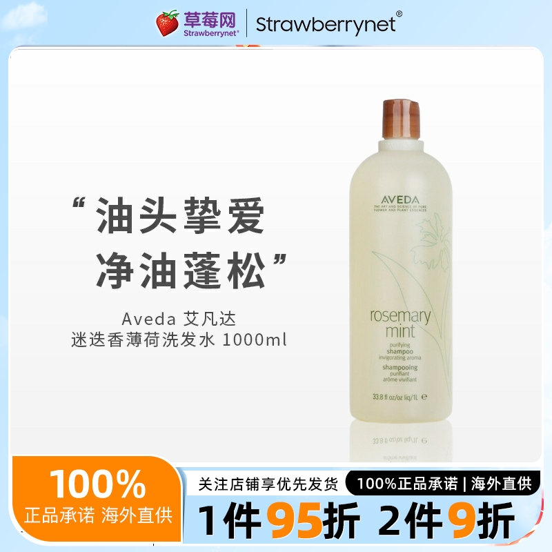 Aveda艾凡达薄荷迷迭香洗发露清爽柔顺光泽改善毛躁洗发水1000ml