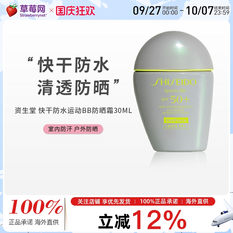 资生堂快干防水运动BB不油腻