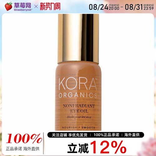 Kora Organics - 诺丽果眼部精油 10ml精华护理油 新旧包装随机