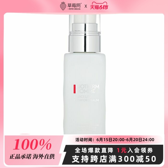 碧欧泉 - 男士须后润肤膏 75ml/2.53oz