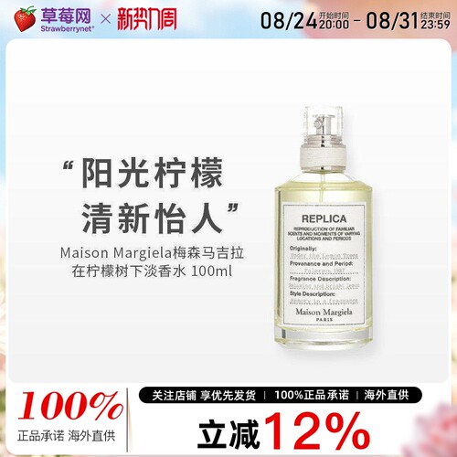Maison Margiela梅森马吉拉 - 在柠檬树下 淡香水 EDT 100ml