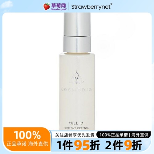 Cosmedix科斯美蒂 - 细胞滋养防护精华 30ml/1oz