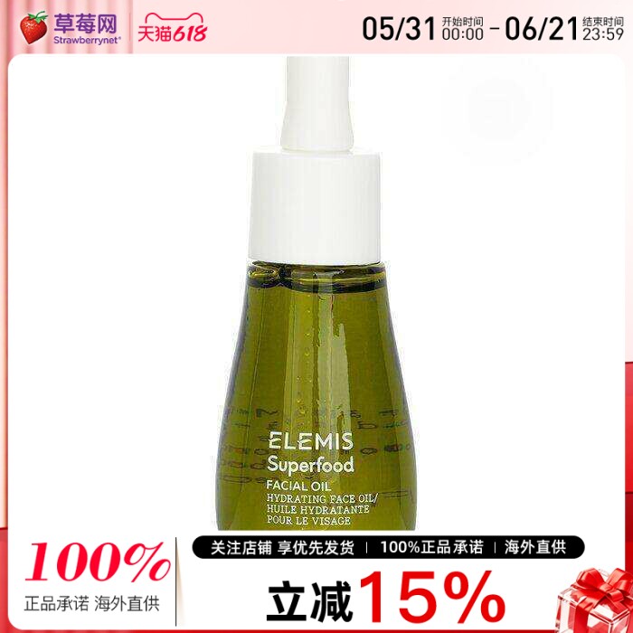 Elemis艾丽美  - 肌肤盛宴柔肤滋养面部护肤精华油 15ml