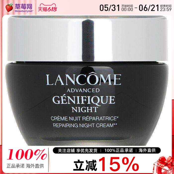 兰蔻 -  肌因赋活晚霜 774413 50ml/1.7oz