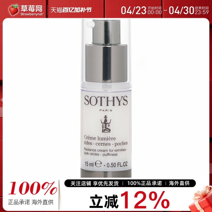 SOTHYS/思蒂 - 全效修护眼霜紧致抗皱 15ml/0.5oz
