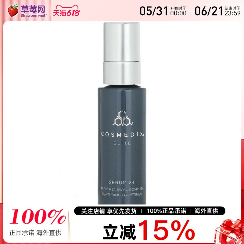 Cosmedix科斯美蒂 -Serum菁英24急效速效夜用A醇焕肤精华液 30ml