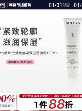 SOTHYS思蒂 - 立体轮廓紧致滋润面霜（美容院装） 150ml/5.07oz
