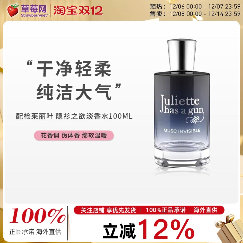 配枪茱丽叶隐衫之欲花香调香水淡香精EDP100ml干净甜美迷人女香水