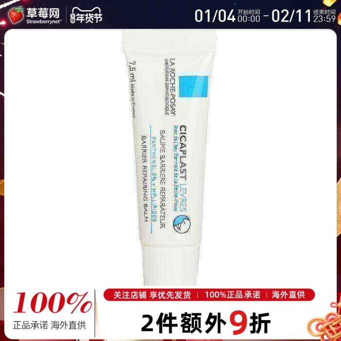 理肤泉B5修复润唇膏泛醇滋润补水修复淡化唇纹7.5ml 效期到26/6/1,美容护肤/美体/精油,眼霜,淘宝优惠券,粉丝福利购,淘宝优惠卷