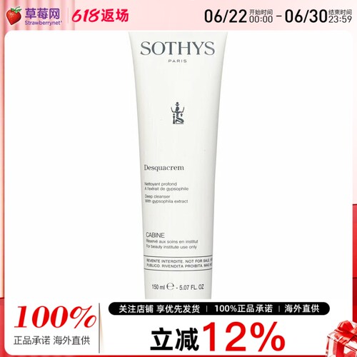SOTHYS思蒂 - 满天星精华深层洁面乳洗面奶（美容院装） 150ml