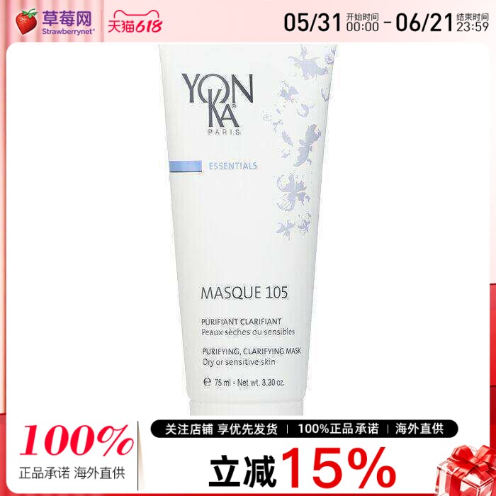 yonka雍卡 - 精华清洁毛孔面膜 105 (干性至敏感肌肤) 75ml/3.3oz