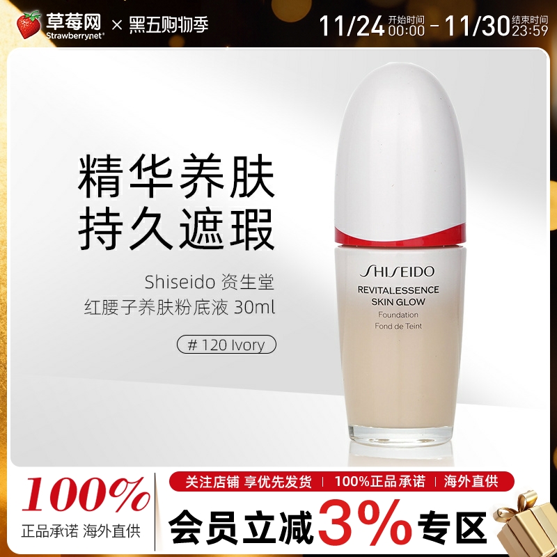 资生堂红腰子养肤粉底液SPF 30 - # 120 Ivory 30ml/1oz焕白遮瑕