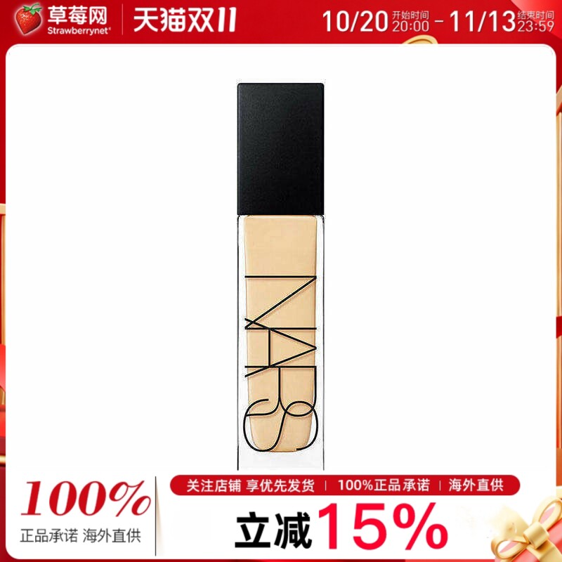 NARS纳斯全新自然亮采持久粉底液-#Gobi (浅色调3 ）
