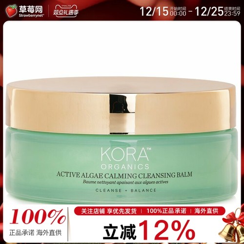 Kora Organics - 活性海藻镇静洁面膏卸妆膏 100g
