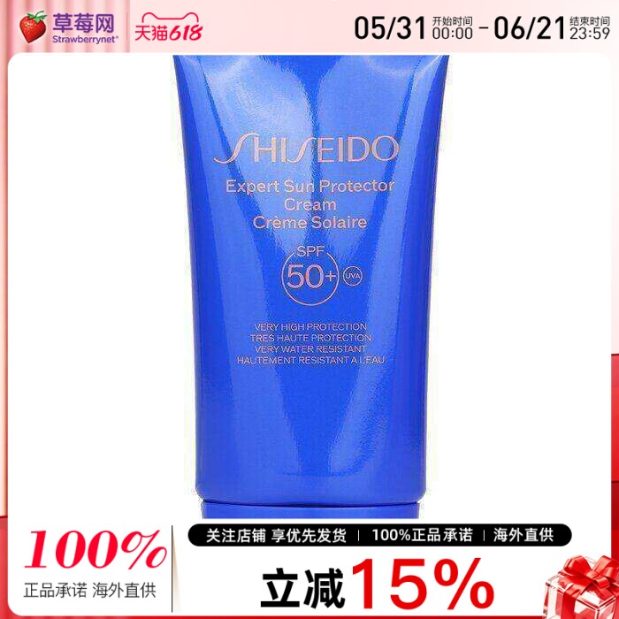 资生堂 -新艳阳夏臻效水动力防晒乳霜SPF 50 50ml持久呵护肌肤