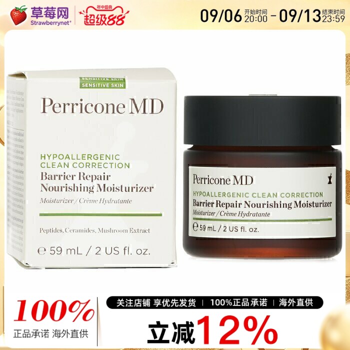 Perricone MD裴礼康- 低敏温和滋润保湿面霜 59ml新旧包装随机发