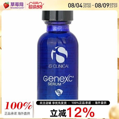 IS Clinical科丽蔻 - GeneXC原型VC抗氧化基因精华液 30ml/1oz