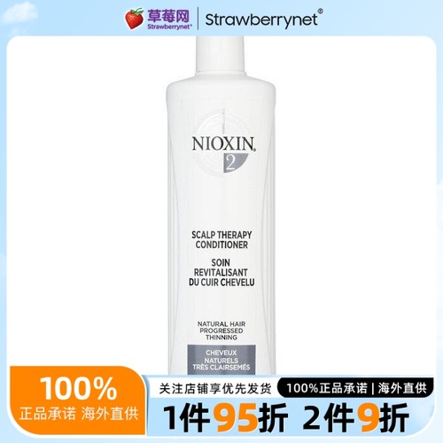 NIOXIN丽康丝密度系统2头皮护理护发素（自然发质，渐进性稀疏）