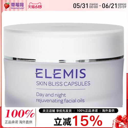 Elemis艾丽美  - 日夜赋活面部精华油胶囊 60 粒