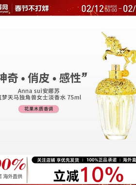 安娜苏  - 筑梦天马独角兽女士淡香水Fantasia EDT 75ml/2.5oz