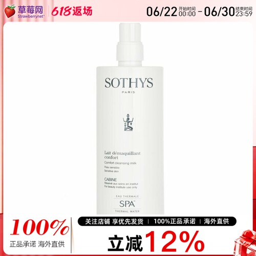 SOTHYS思蒂舒缓洗面奶温和不刺激 -敏感肌肤（沙龙装） 500ml