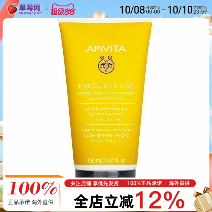 APIVITA艾蜜塔  - 洋甘菊蜂蜜日常温和护发素(所有发质) 150ml