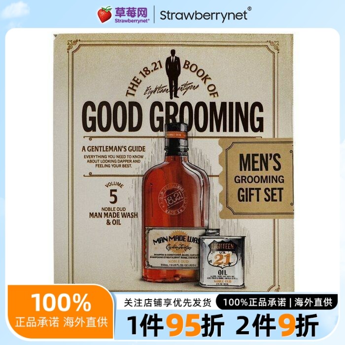 18.21 Man Made - 早安男士礼盒套装5：高贵乌木洗发沐浴露 532ml