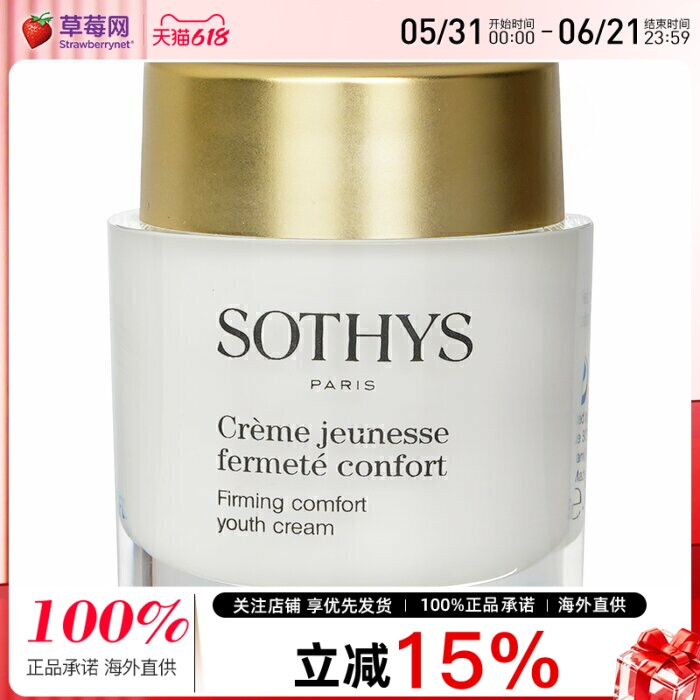 法国SOTHYS思蒂 - 紧致舒缓抗老青春抗氧化面霜 50ml
