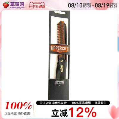 UPPERCUT DELUXE拳击手  - CT7翻梳子- 龟壳棕整理 1pc