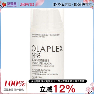 Olaplex - 8号密集补水发膜 100ml/3.3oz
