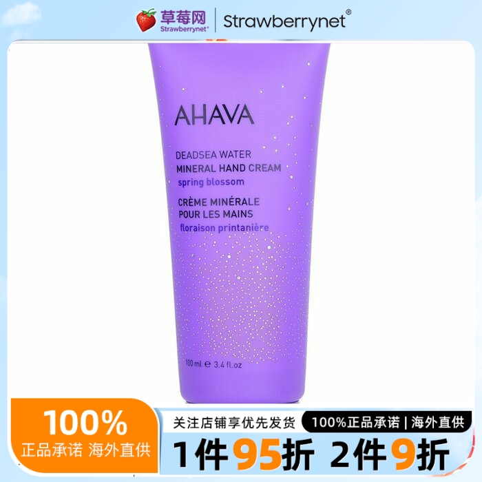 AHAVA圣爱-矿物质死海泥植物护手霜100ml 保湿滋润不油腻春日繁花